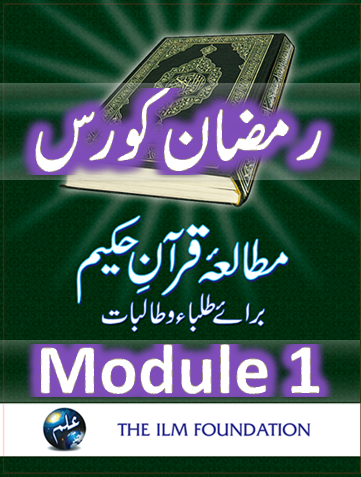 MQH Ramadan Course 